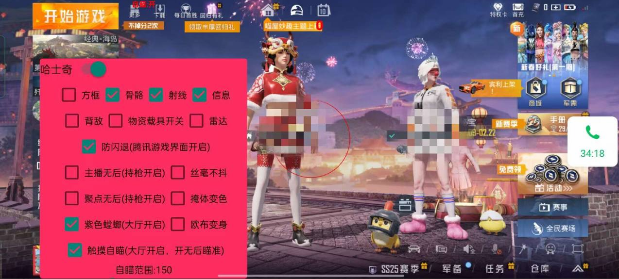 和平精英【天使】iOS辅助